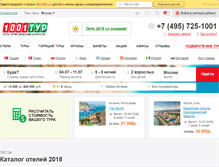 Tablet Screenshot of hotels.1001tur.ru