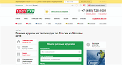 Desktop Screenshot of kruiz.1001tur.ru